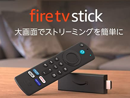 Amazon Fire TVスティック